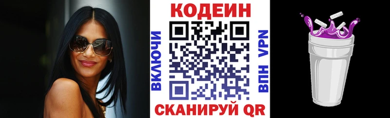 Купить где  Ефремов  Codein Purple Drank 